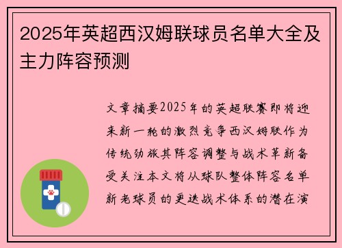 2025年英超西汉姆联球员名单大全及主力阵容预测